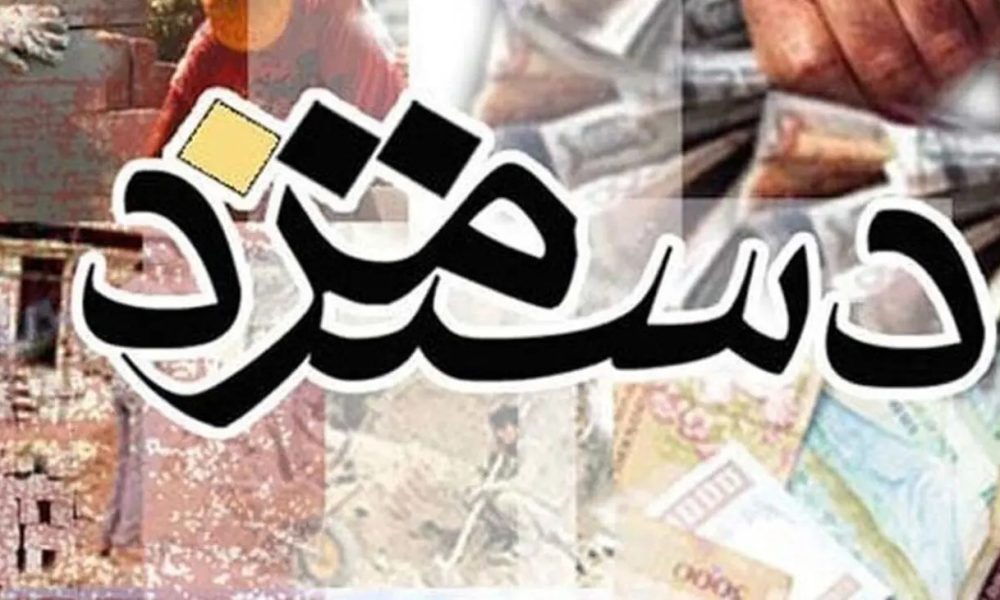 ناراضیتی عضو کمیته دستمزد شورایعالی کار از دستمزد کارگران