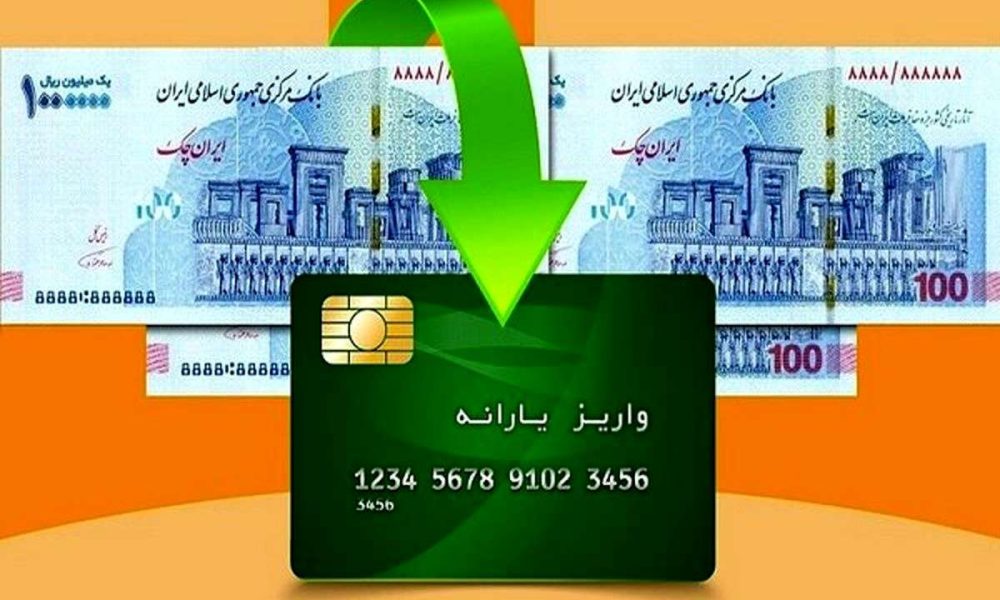 واریز ۸۰۰ هزار تومان شنبه اول صبح