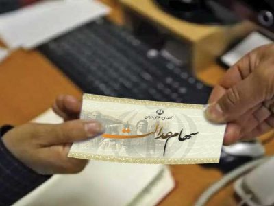 واریز سود سهام عدالت یک میلیون تومانی به حسابها
