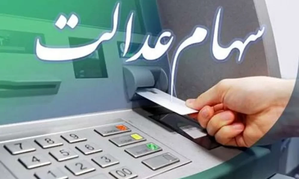 مبلغ واریزی بزرگ خرداد اعلام شد