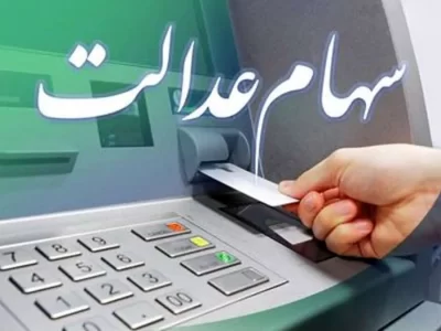مبلغ واریزی بزرگ خرداد اعلام شد