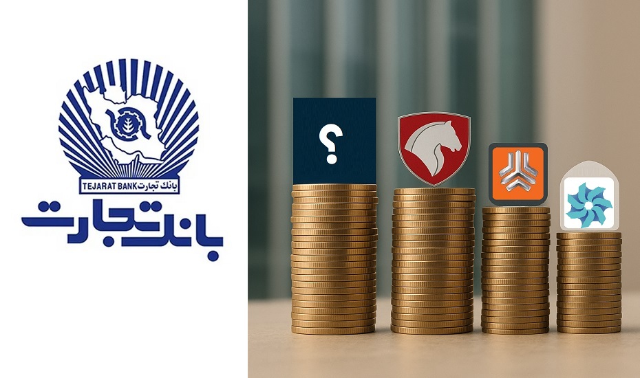 وام 5 هزار میلیارد تومانی یک خیریه از بانک تجارت