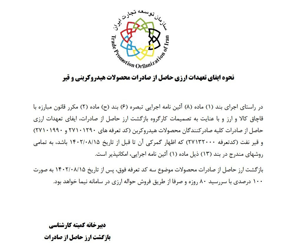 بازگشت ارز صادراتی قیر و هیدروکربن