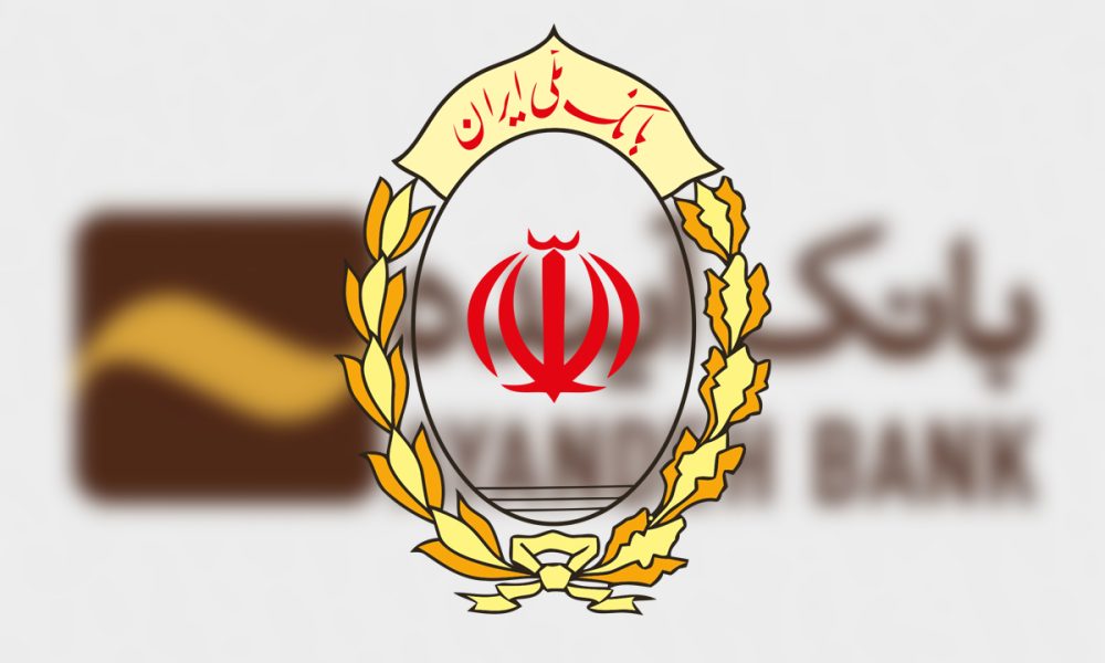 بانک آینده بانک ملی