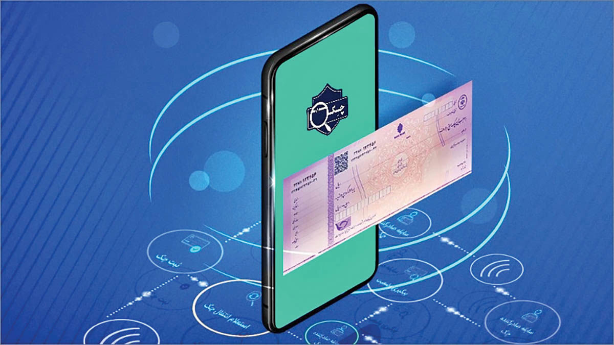 چک الکترونیکی