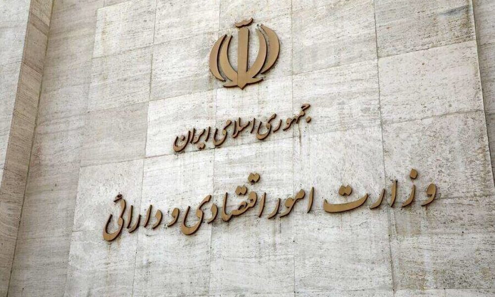 وزارت اقتصاد