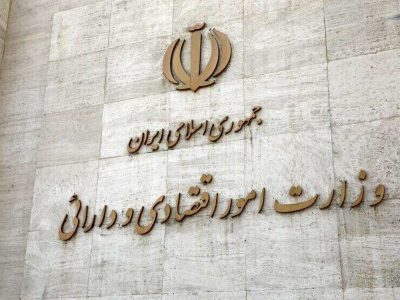 وزارت اقتصاد