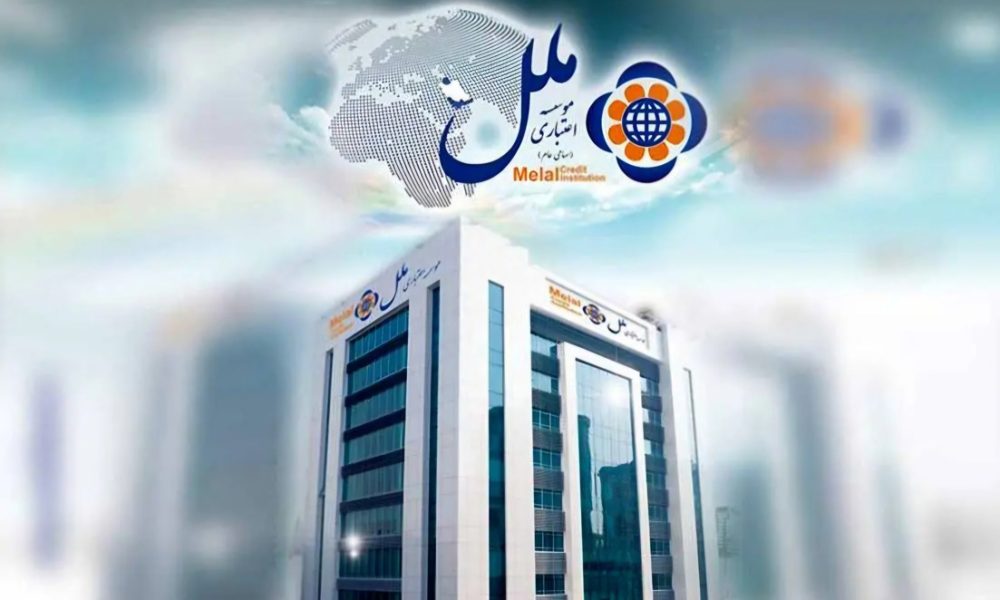 موسسه اعتباری ملل