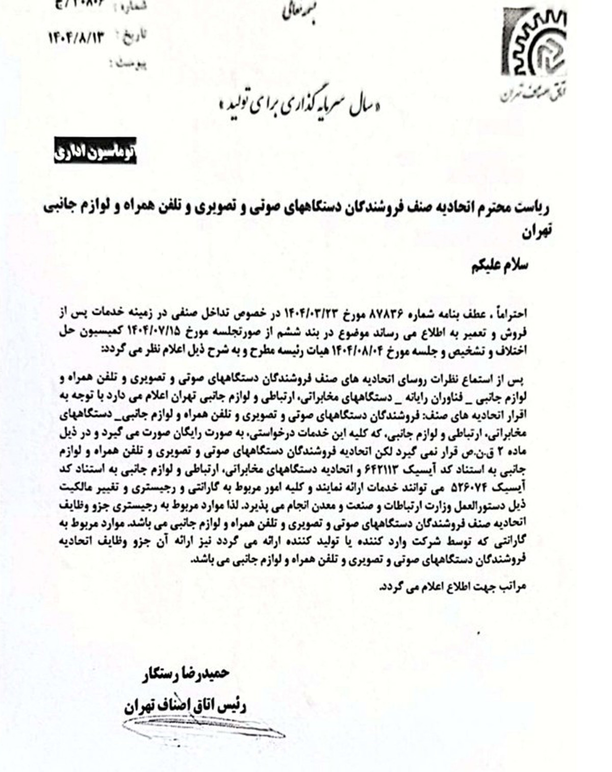 صنف تلفن همراه