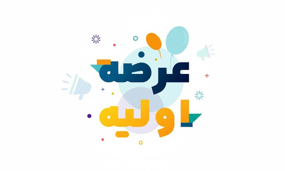 عرضه اولیه