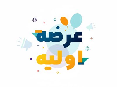 عرضه اولیه