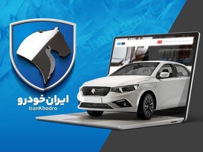 ثبت‌نام ایران‌خودرو