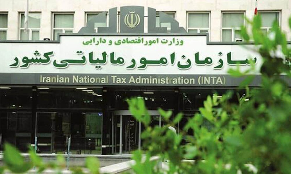 سازمان امور مالیاتی