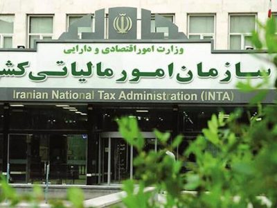 سازمان امور مالیاتی