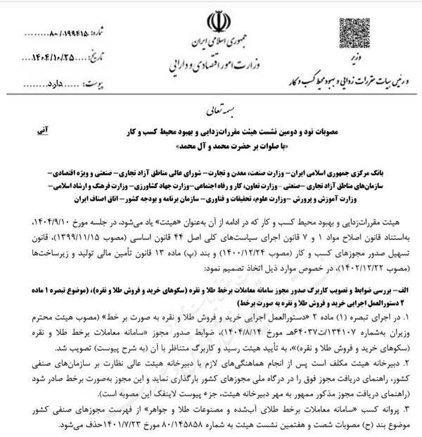 مجوز طلای دیجیتال