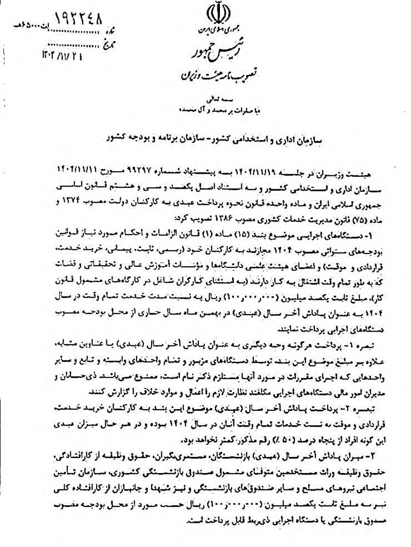 عیدی پایان سال