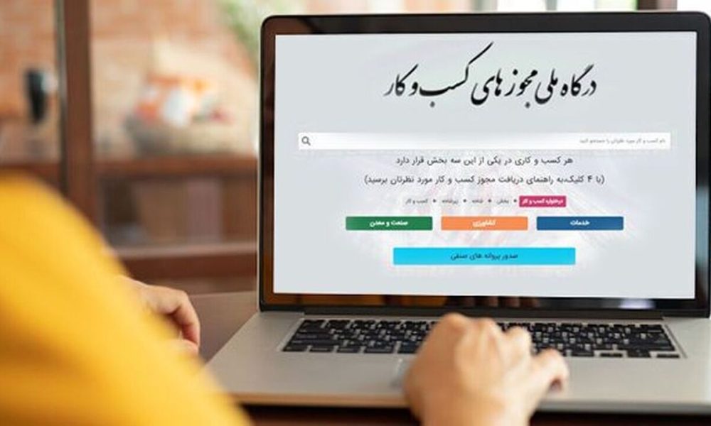 درگاه مجوزها