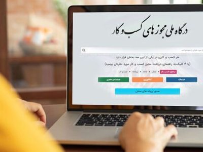درگاه مجوزها
