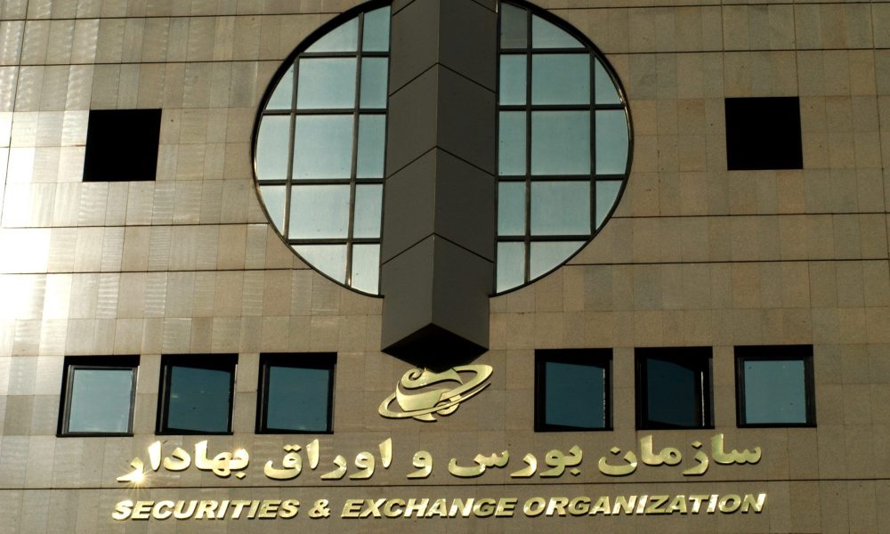 سازمان بورس و اوراق بهادار